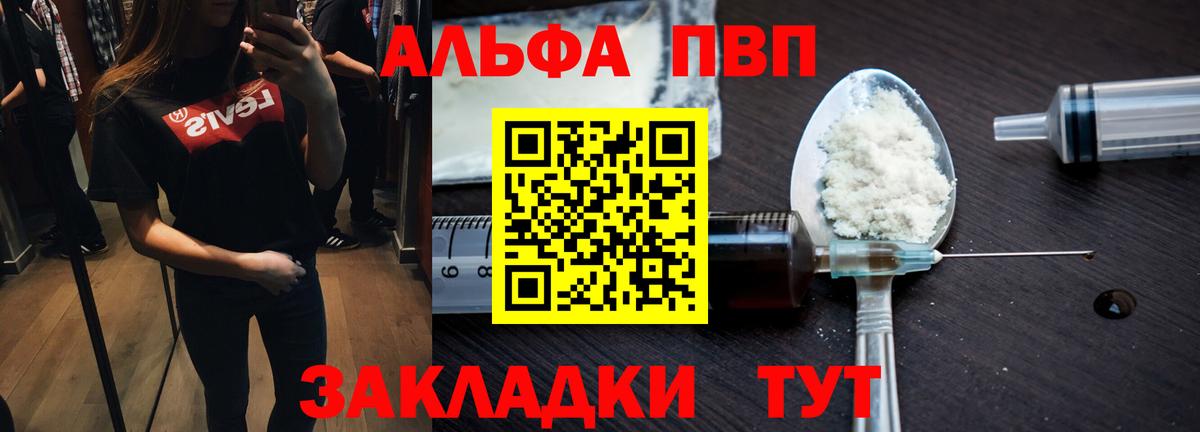 A PVP кристаллы Новоалександровск