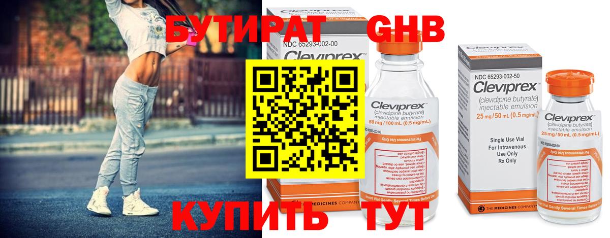 Бутират BDO 33%  Вход с VPN  Новоалександровск 