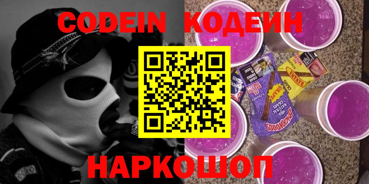 Новоалександровск  Кодеиновый сироп Lean напиток Lean (лин)  Вход с VPN  Codein напиток Lean (лин) 