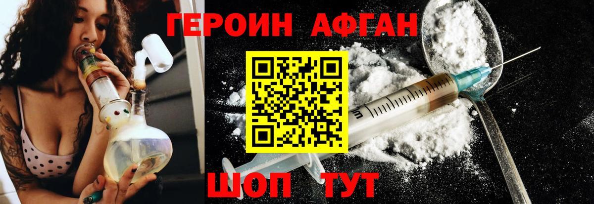Новоалександровск  Героин Афган  Героин  Вход с VPN 