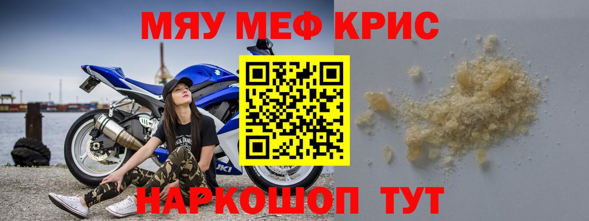 МЕФ  МЯУ-МЯУ  Меф VHQ  Вход с VPN  Меф мука  Новоалександровск 