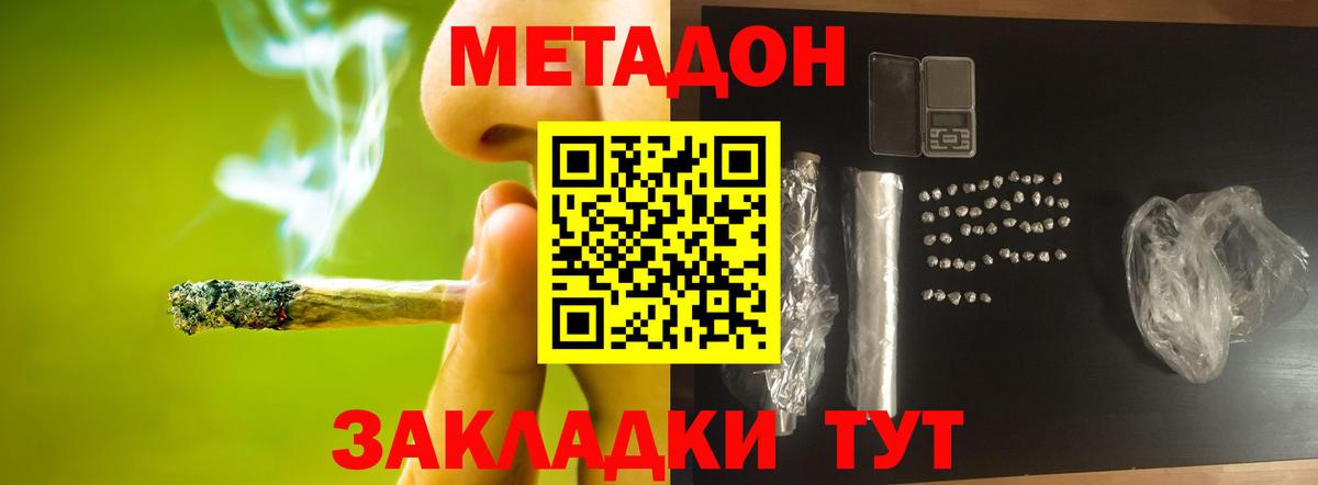 МЕТАДОН кристалл  МЕТАДОН VHQ  OMG вход  Новоалександровск  Вход с VPN 